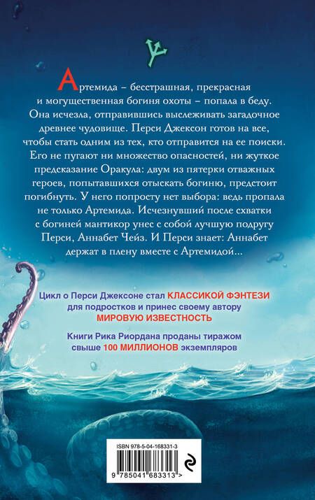 Фотография книги "Риордан: Перси Джексон и проклятие титана"