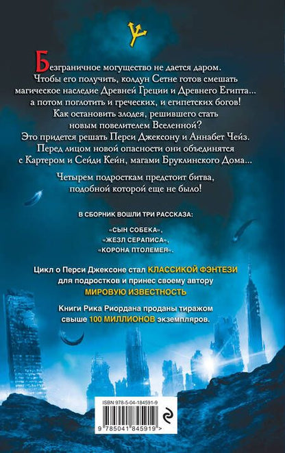 Фотография книги "Риордан: Полубоги и маги"