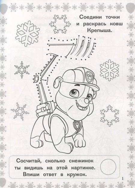 Фотография книги "РИР №1813 Paw Patrol"