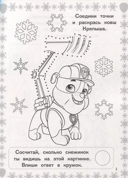 Фотография книги "РИР №1813 Paw Patrol"