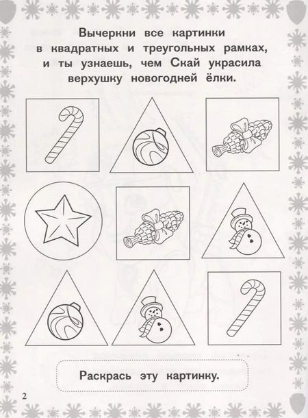 Фотография книги "РИР №1813 Paw Patrol"