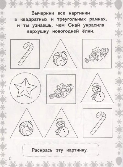 Фотография книги "РИР №1813 Paw Patrol"