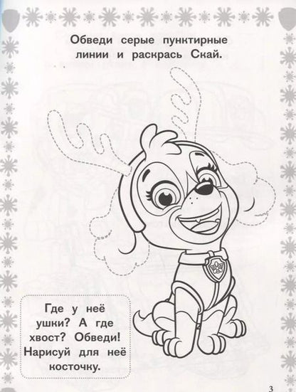 Фотография книги "РИР №1813 Paw Patrol"