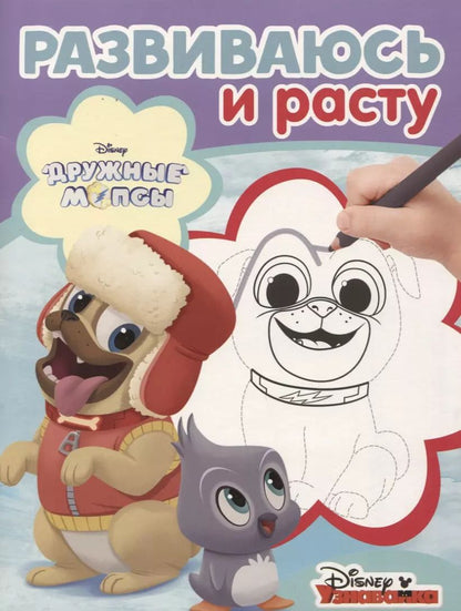 Обложка книги "РИР №1817 TV-properties (Puppy Dog Pals)"