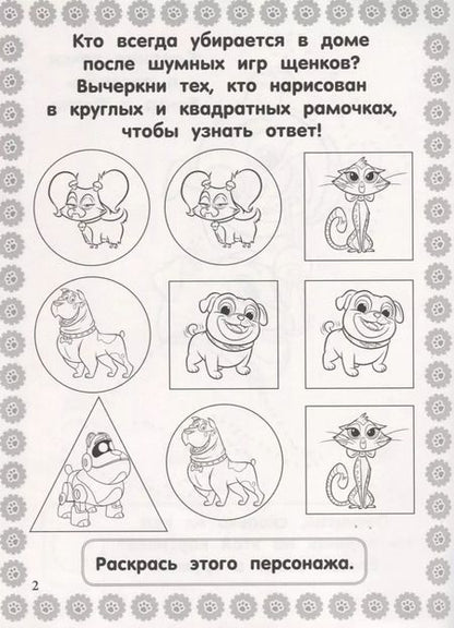 Фотография книги "РИР №1817 TV-properties (Puppy Dog Pals)"