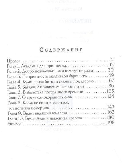 Фотография книги "Рис, Миляева: Нетленная красота"