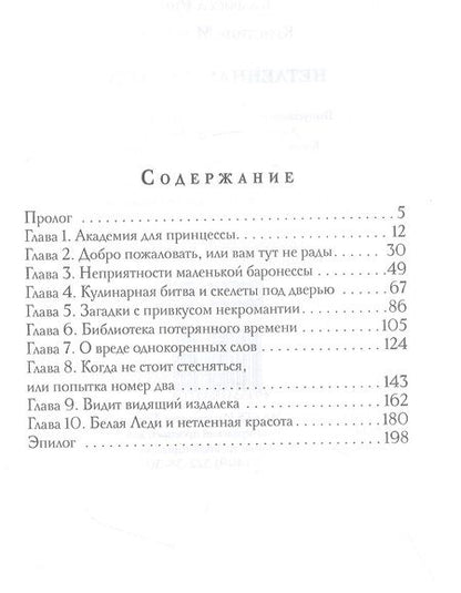 Фотография книги "Рис, Миляева: Нетленная красота"