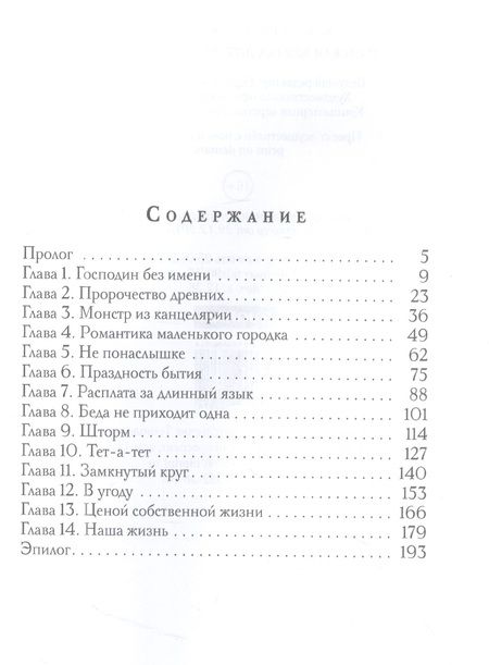 Фотография книги "Рис, Миляева: Райская клетка для золотой птички"