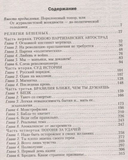 Фотография книги "Рысь: Религия бешеных"