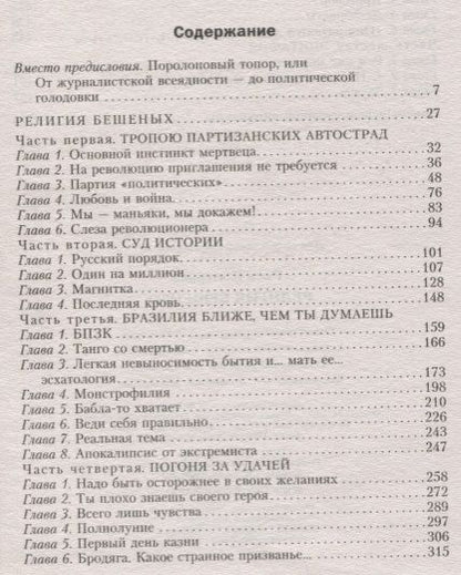 Фотография книги "Рысь: Религия бешеных"