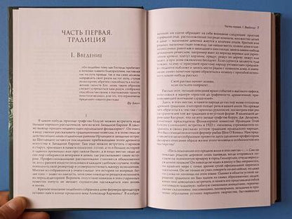 Фотография книги "Рис, Рис: Наследие кельтов. Древние традиции в Ирландии и Уэльсе"