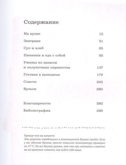 Фотография книги "Рисбриджер: Полуночная курица и другие рецепты, ради которых стоит жить"