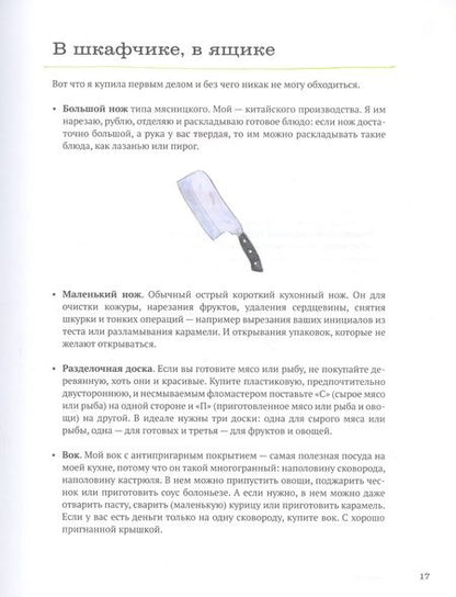 Фотография книги "Рисбриджер: Полуночная курица и другие рецепты, ради которых стоит жить"