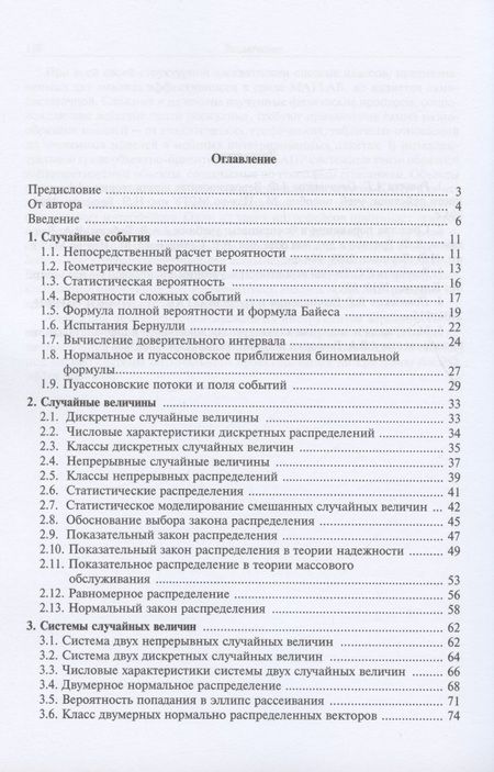 Фотография книги "Ришняк: Технология электронных формул в вероятностном анализе стрельбы"