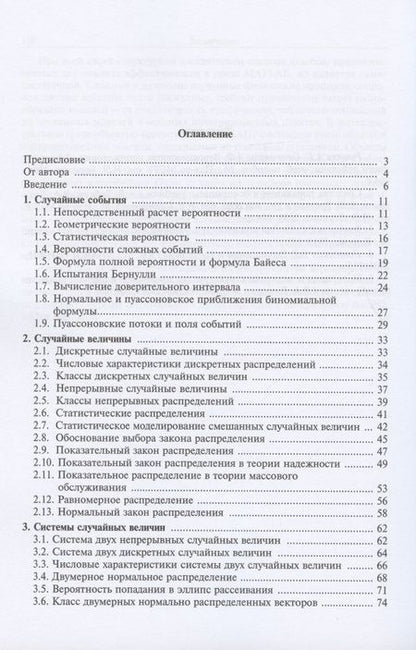 Фотография книги "Ришняк: Технология электронных формул в вероятностном анализе стрельбы"