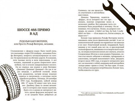 Фотография книги "Ришо: Парикмахер Марии-Антуанетты и другие причуды Истории"