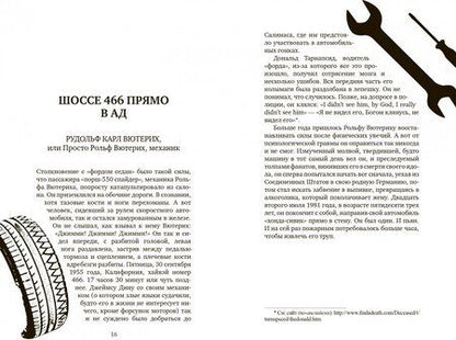 Фотография книги "Ришо: Парикмахер Марии-Антуанетты и другие причуды Истории"