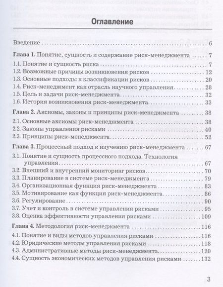 Фотография книги "Риск-менеджмент. Учебник"