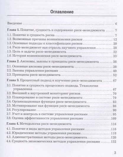 Фотография книги "Риск-менеджмент. Учебник"