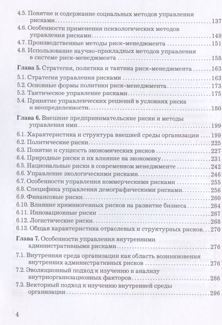 Фотография книги "Риск-менеджмент. Учебник"
