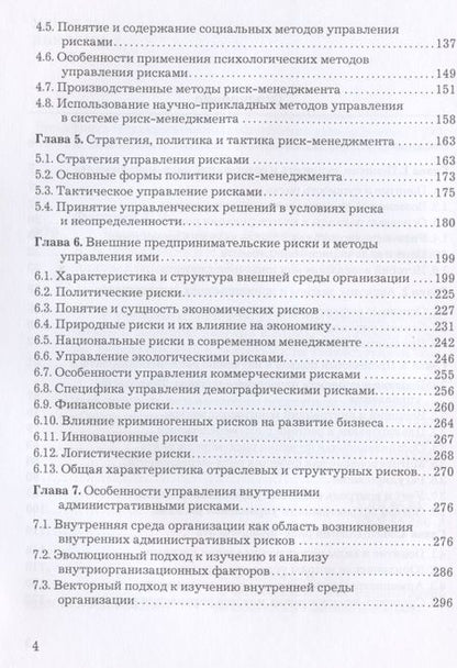 Фотография книги "Риск-менеджмент. Учебник"