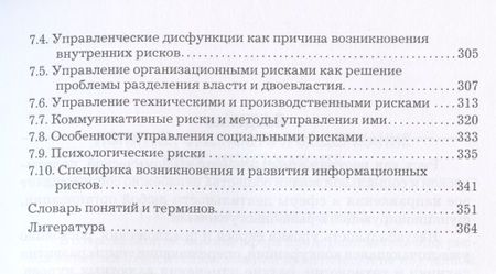 Фотография книги "Риск-менеджмент. Учебник"
