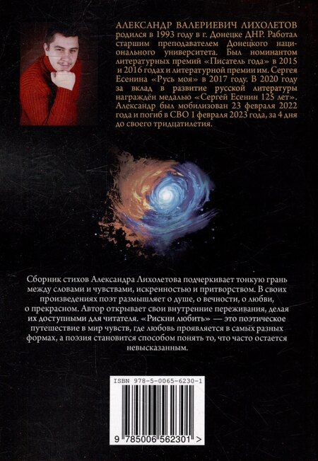 Фотография книги "Рискни любить"