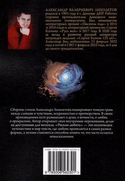 Фотография книги "Рискни любить"