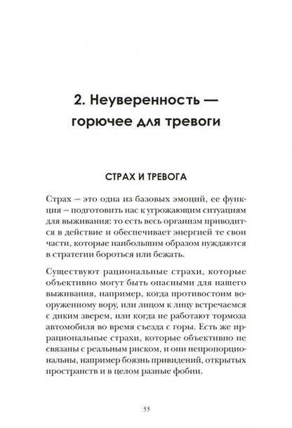 Фотография книги "Рисо: Сильнее невзгод. Как пережить стрессовые ситуации и стать сильнее"