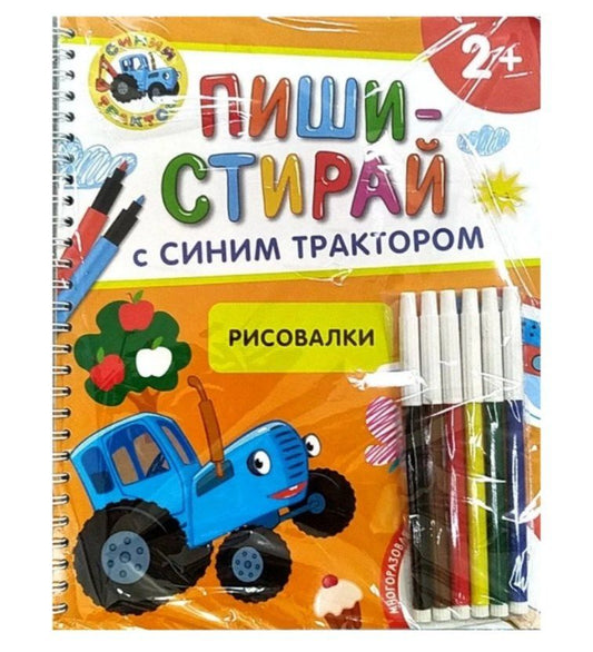 Обложка книги "Рисовалки. Многоразовая развивающая тетрадь. 2+"