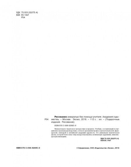 Фотография книги "Рисование акварелью без помощи учителя"