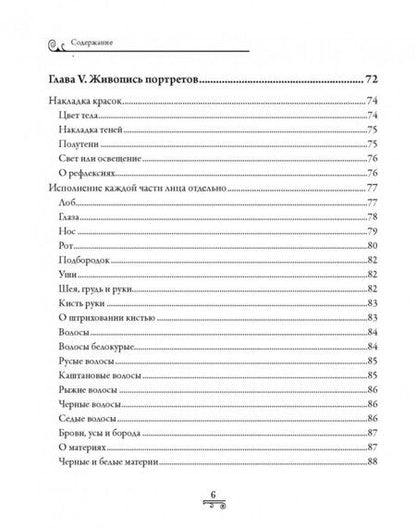 Фотография книги "Рисование акварелью без помощи учителя"