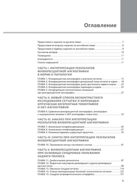 Фотография книги "Рисполи, Лумбросо: Флюоресцентная ангиография заднего полюса и периферии сетчатки"