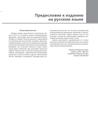 Фотография книги "Рисполи, Лумбросо: Флюоресцентная ангиография заднего полюса и периферии сетчатки"
