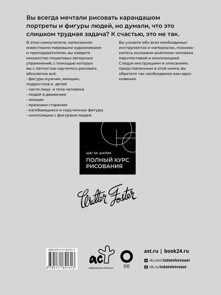 Фотография книги "Рисуем голову и фигуру человека"