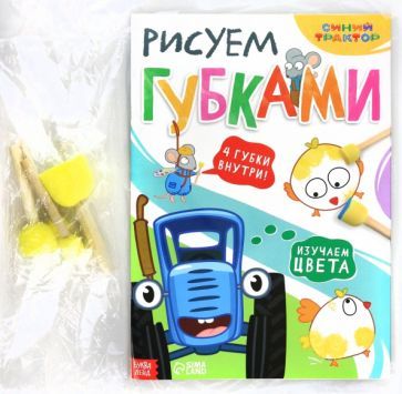 Обложка книги "Рисуем губками. Изучаем цвета"