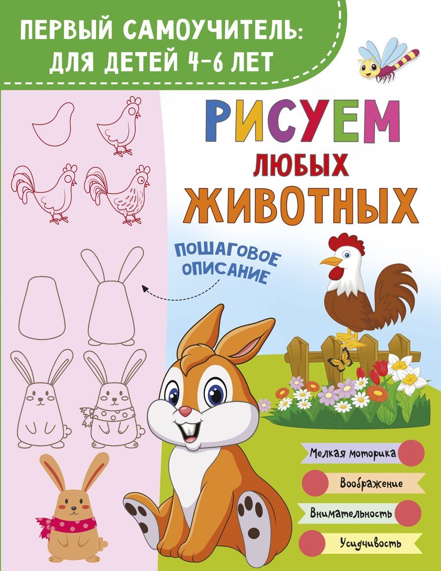 Обложка книги "Рисуем любых животных"