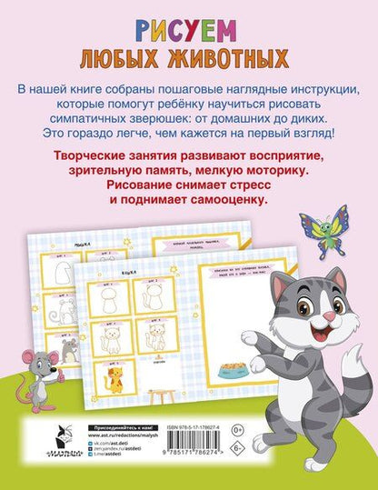 Фотография книги "Рисуем любых животных"