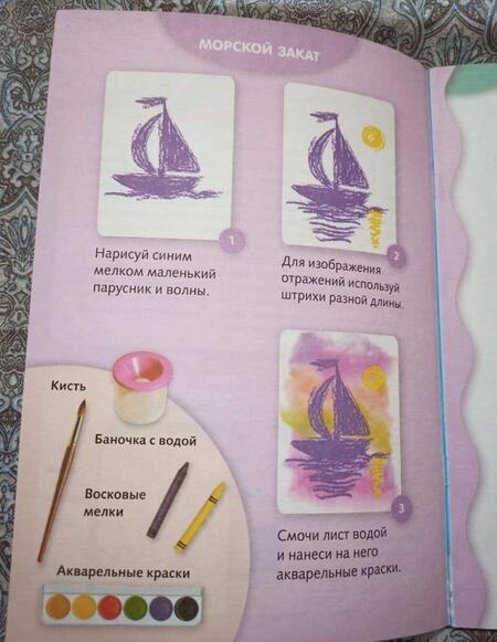 Фотография книги "Рисуем мелками. Для детей от 4 до 6 лет"