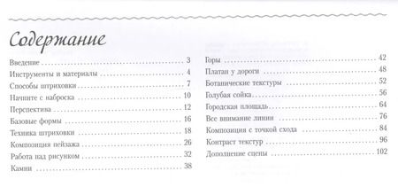 Фотография книги "Рисуем мир вокруг нас. Альбом для скетчинга"