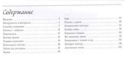 Фотография книги "Рисуем мир вокруг нас. Альбом для скетчинга"