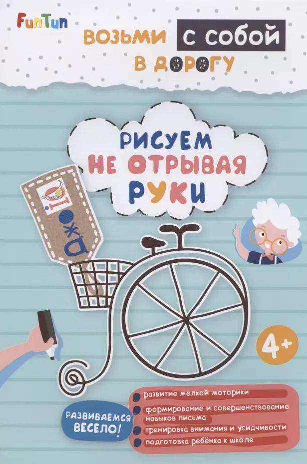 Обложка книги "Рисуем не отрывая руки"