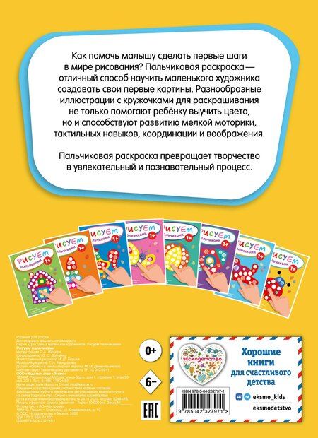 Фотография книги "Рисуем пальчиками (Божья коровка)"