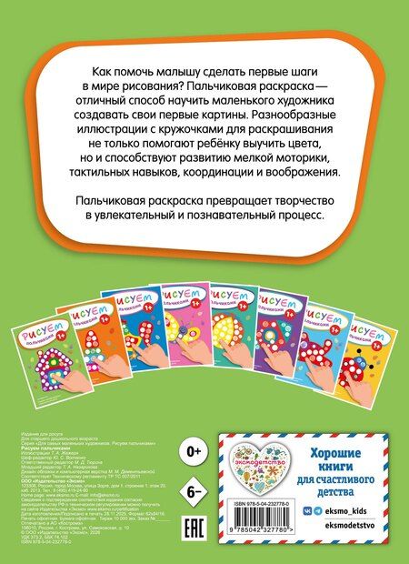 Фотография книги "Рисуем пальчиками (Домик)"