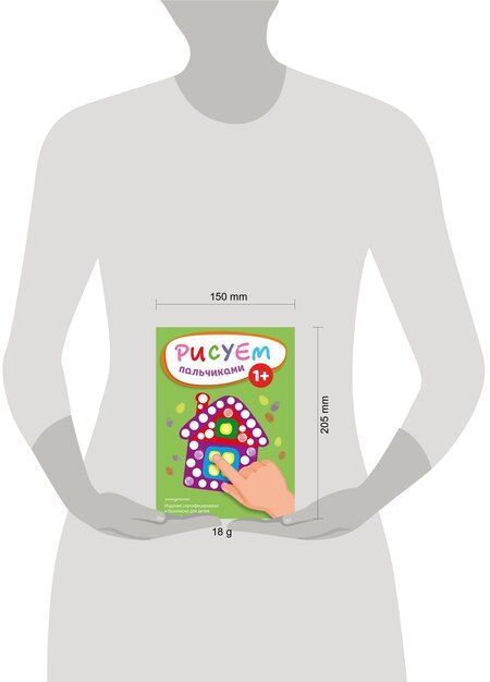 Фотография книги "Рисуем пальчиками (Домик)"