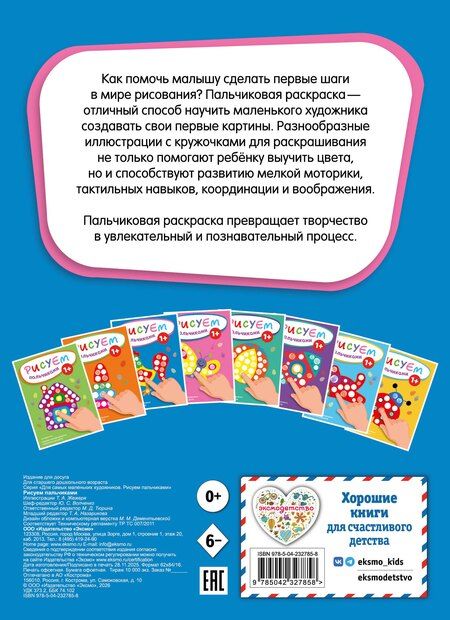 Фотография книги "Рисуем пальчиками (Петух)"