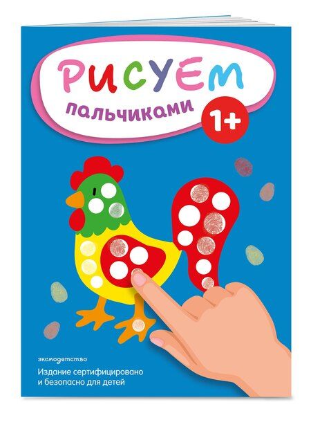 Фотография книги "Рисуем пальчиками (Петух)"