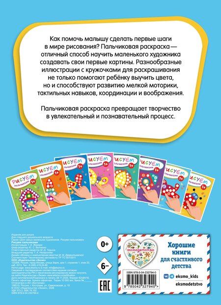 Фотография книги "Рисуем пальчиками (Самолет)"