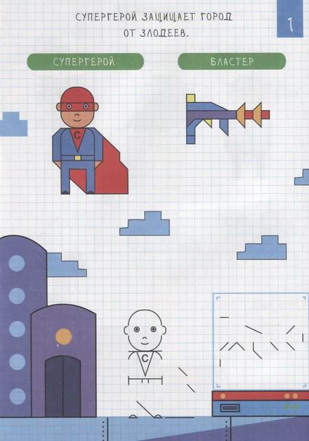 Фотография книги "РИСУЕМ ПО КЛЕТОЧКАМ. ДЛЯ МАЛЬЧИКОВ"