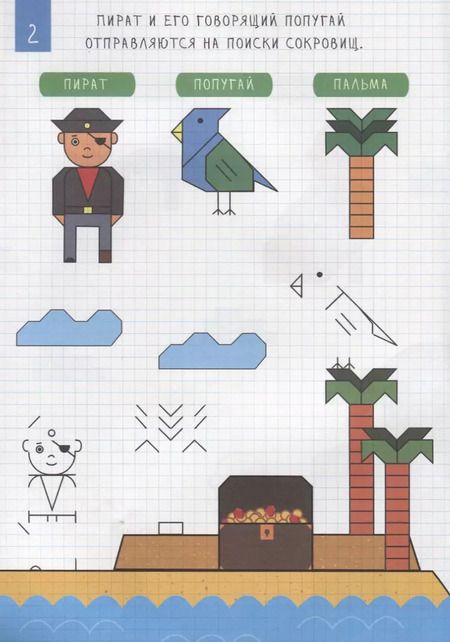 Фотография книги "РИСУЕМ ПО КЛЕТОЧКАМ. ДЛЯ МАЛЬЧИКОВ"